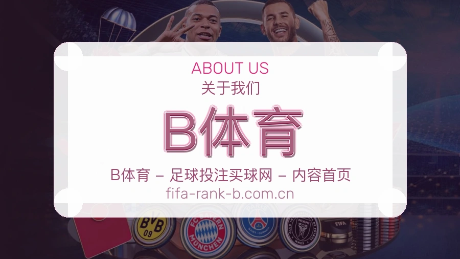 B体育多端看赛入口