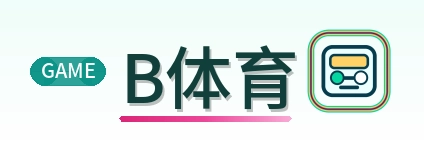 B体育 Logo